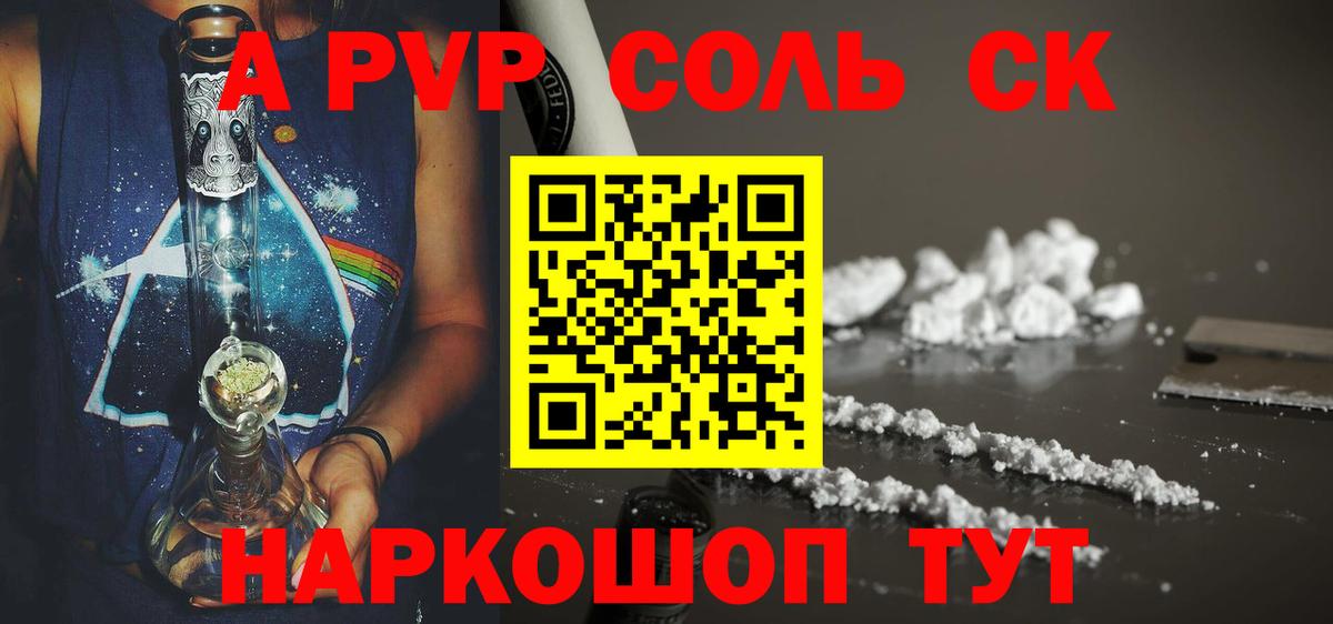A PVP Crystall  Вход с VPN  Кисловодск  APVP кристаллы 