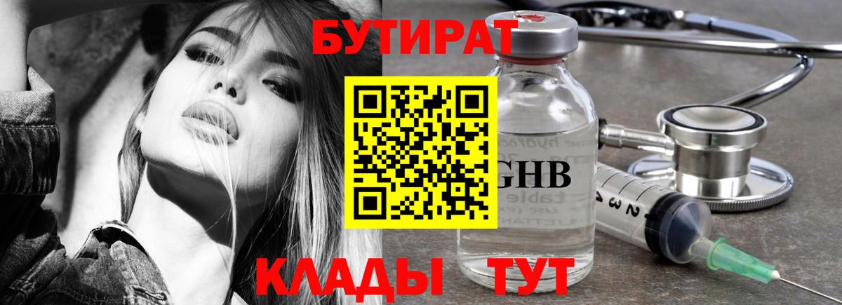 БУТИРАТ буратино Кисловодск