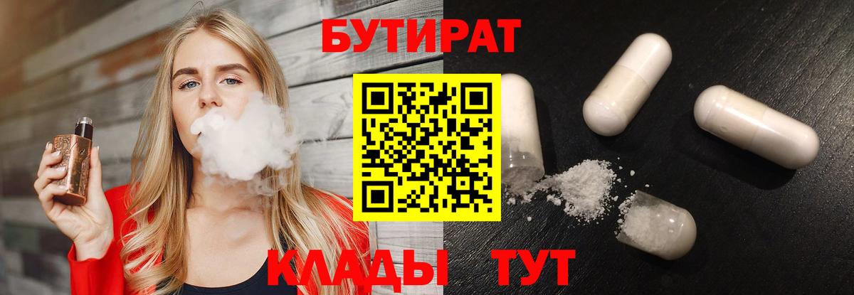 Бутират BDO  Вход с VPN  БУТИРАТ  Кисловодск 