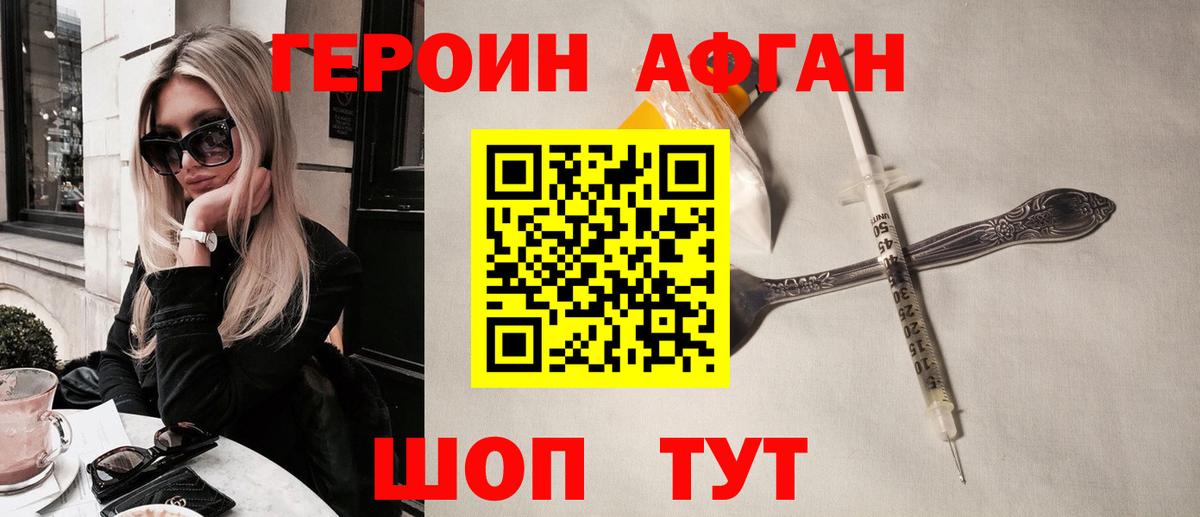 ГЕРОИН Heroin Кисловодск
