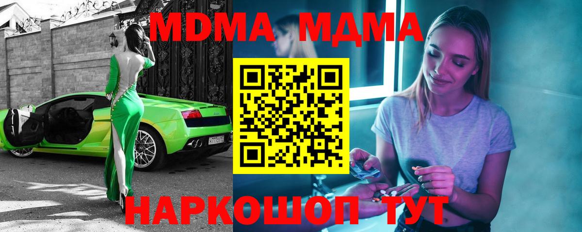 MDMA  Вход с VPN  Кисловодск  MDMA crystal  МДМА Molly 